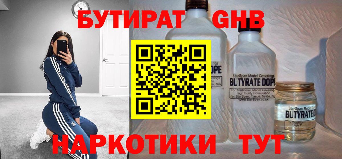 Бутират жидкий экстази Югорск