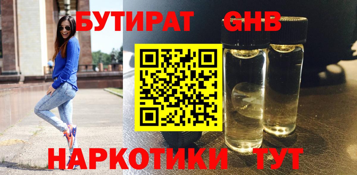 БУТИРАТ  Вход с VPN  Югорск  Бутират оксана 