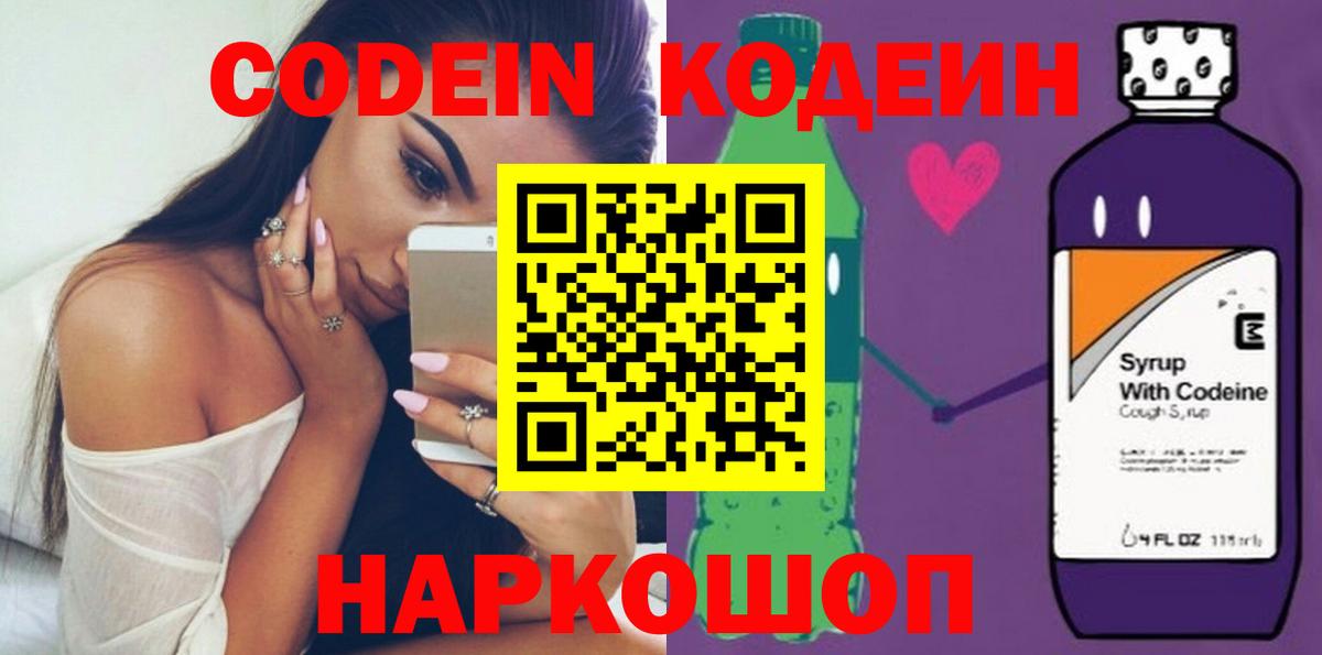 Codein напиток Lean (лин) Югорск