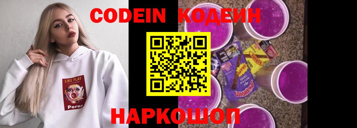 закладки  Кодеин напиток Lean (лин)  Вход с VPN  Югорск 
