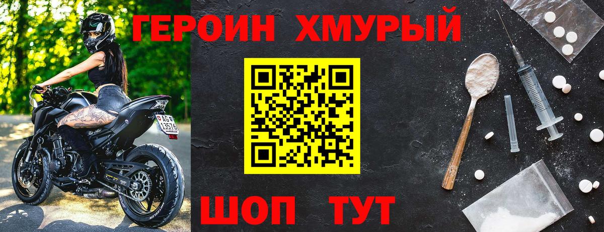 Югорск  ГЕРОИН  Вход с VPN  ГЕРОИН белый 